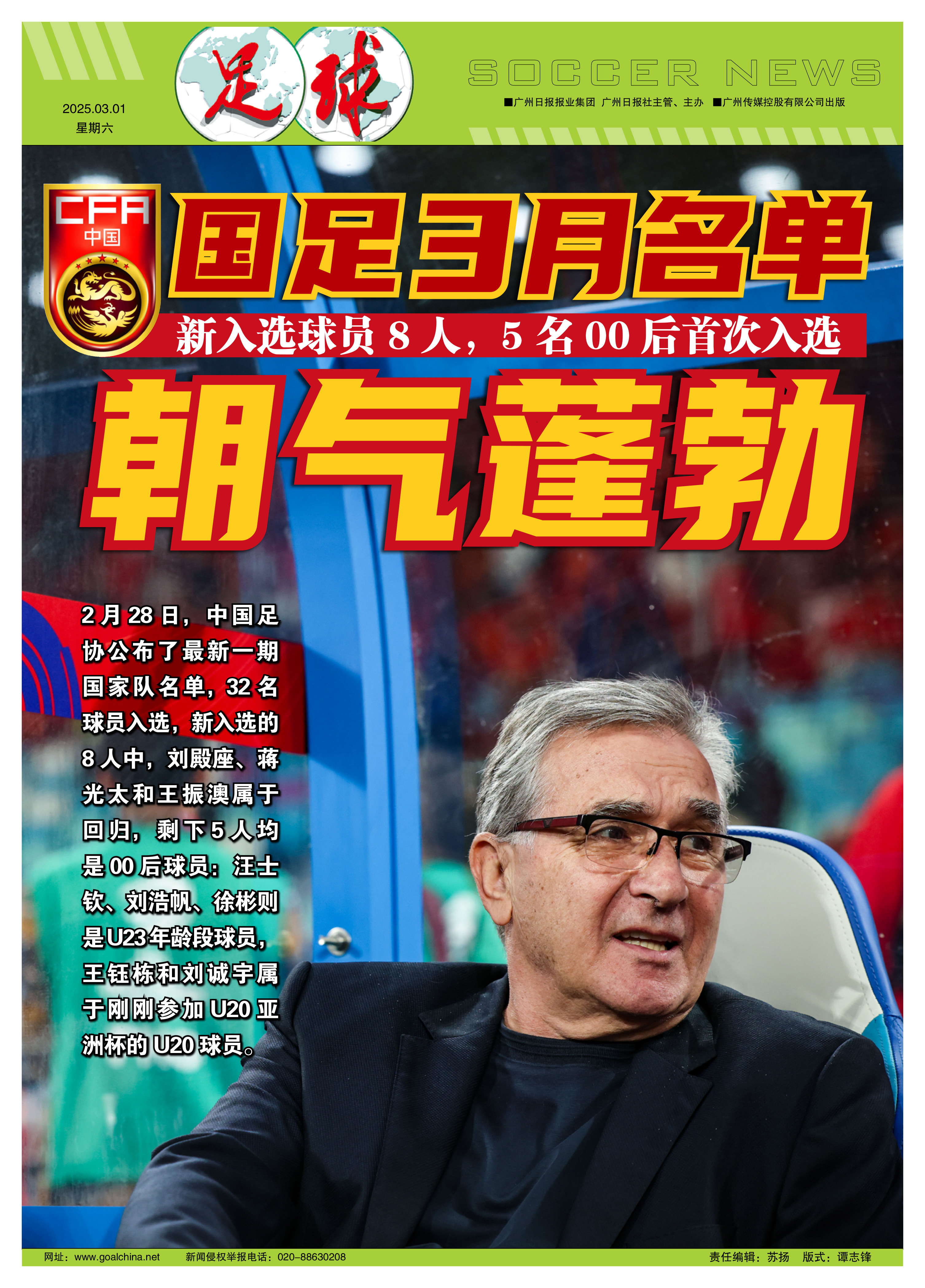 国内足球球队转会市场现状，挖掘新星成为焦点的简单介绍